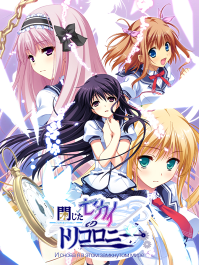 Closed World's Toricolony