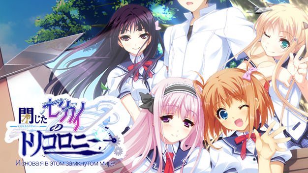 Closed World's Toricolony