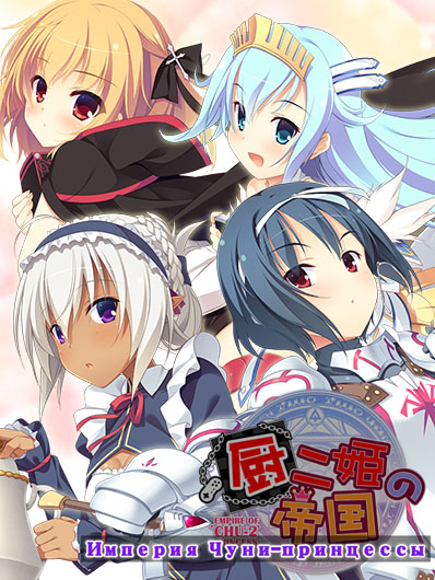 The Empire of the Pretentious Princess