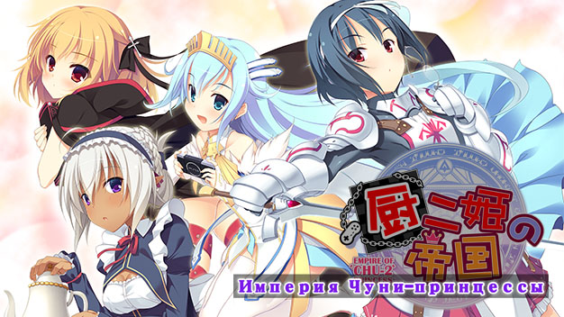 The Empire of the Pretentious Princess